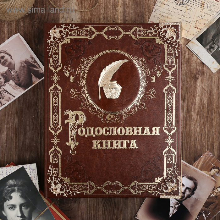 Родословная книга «Мой родовое древо жизни», 130 листов, 25 х 31 см
Родословная книга «Мой родовое древо жизни», 130 листов, 25 х 31 см