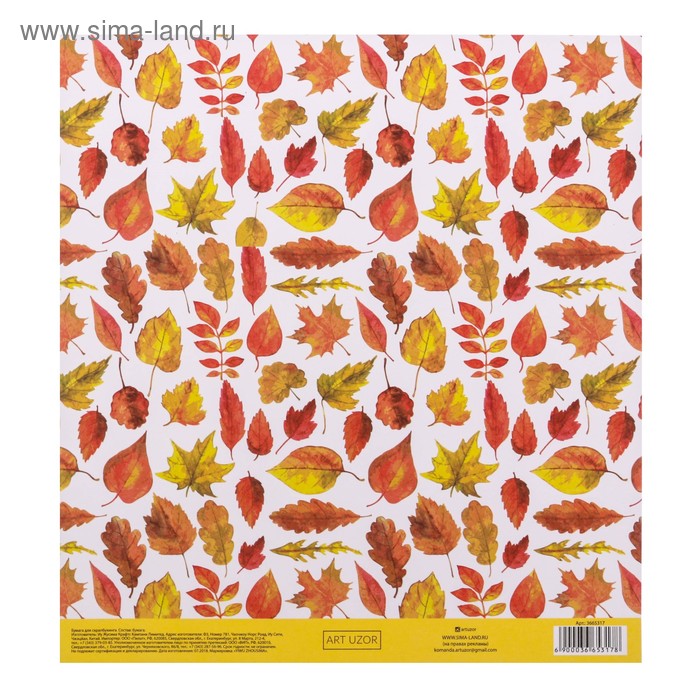 Бумага для скрапбукинга с клеевым слоем «Краски осени», 20 × 21,5 см, 250 г/м
Бумага для скрапбукинга с клеевым слоем «Краски осени», 20 × 21,5 см, 250 г/м