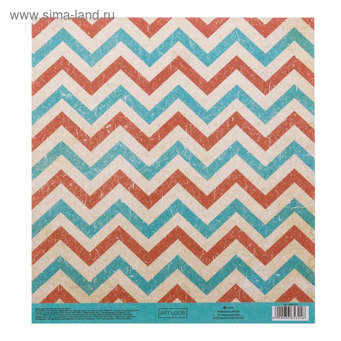 Бумага для скрапбукинга с клеевым слоем «Зигзаги», 20 × 21,5 см, 250 г/м
Бумага для скрапбукинга с клеевым слоем «Зигзаги», 20 × 21,5 см, 250 г/м