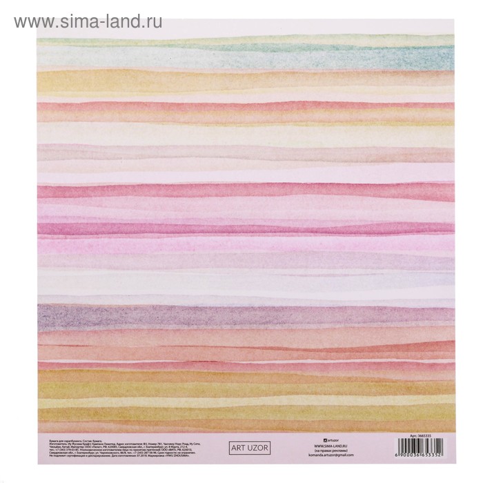 Бумага для скрапбукинга с клеевым слоем «Акварель», 20 × 21,5 см, 250 г/м 
Бумага для скрапбукинга с клеевым слоем «Акварель», 20 × 21,5 см, 250 г/м