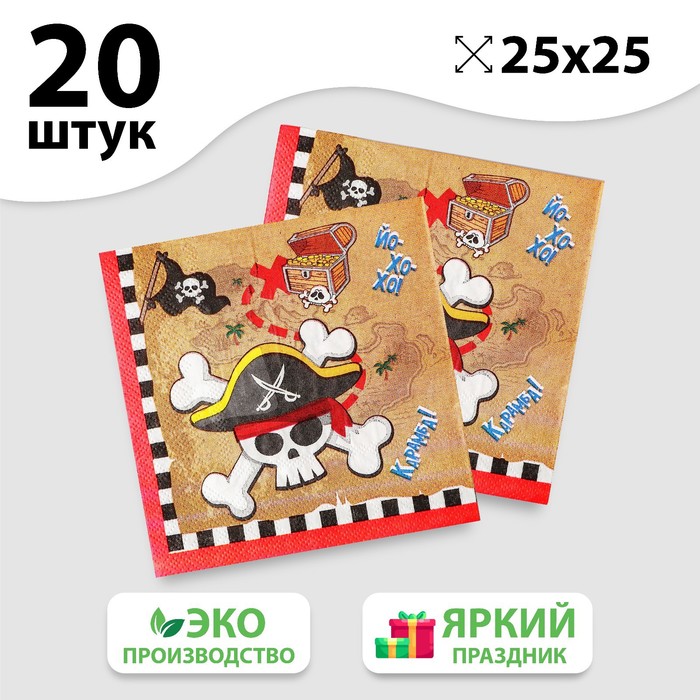 Салфетка «Йо-хо-хо», 25х25 см, набор 20 шт.
Салфетка «Йо-хо-хо», 25х25 см, набор 20 шт.