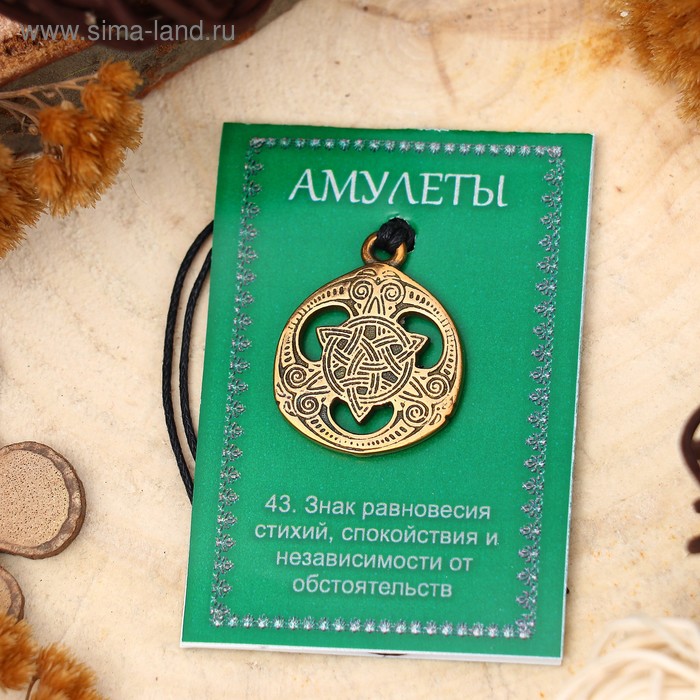 Амулет "Кельтский Трискель" (способствует установлению органической связи с природой) , длина 68см
Амулет "Кельтский Трискель" (способствует установлению органической связи с природой) , длина 68см