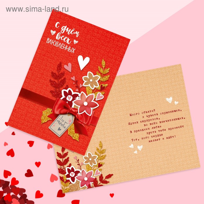 Открытка «С днём всех влюбленных», фактурная бумага ВХИ, 12 × 18 см
Открытка «С днём всех влюбленных», фактурная бумага ВХИ, 12 × 18 см