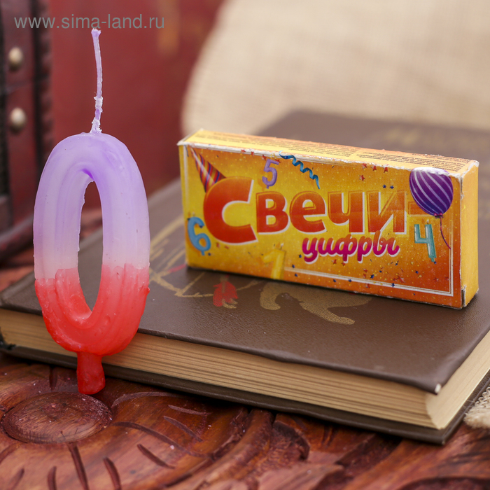 Свеча цифра "0" 8х3,75х1 см
Свеча цифра "0" 8х3,75х1 см