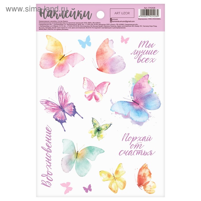 Наклейки бумажные «Вдохновение», 14 × 21 см
Наклейки бумажные «Вдохновение», 14 × 21 см