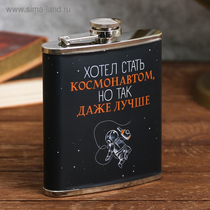 фото Фляжка «хотел стать космонавтом», 210 мл