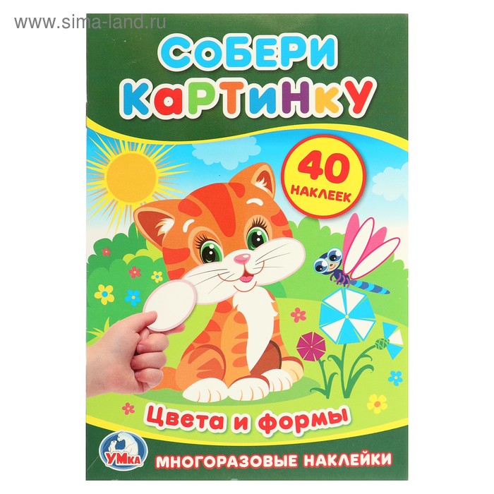 Собери картинку «Цвета и формы»
Собери картинку «Цвета и формы»