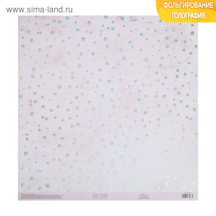 Бумага для скрапбукинга с голографическим фольгированием «Люби», 30.5 × 32 см, 250 г/м
Бумага для скрапбукинга с голографическим фольгированием «Люби», 30.5 × 32 см, 250 г/м