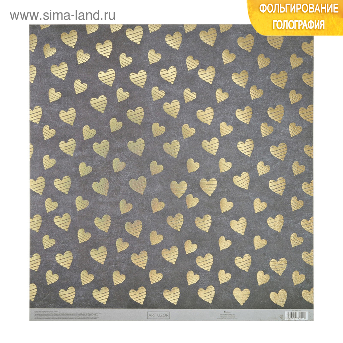 Бумага для скрапбукинга с голографическим фольгированием «Сердечки», 30.5 × 32 см, 250 г/м
Бумага для скрапбукинга с голографическим фольгированием «Сердечки», 30.5 × 32 см, 250 г/м