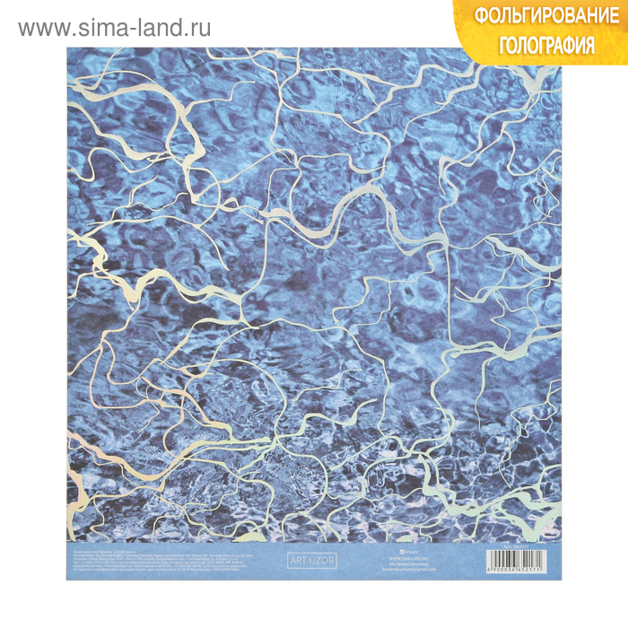 Бумага для скрапбукинга с голографическим фольгированием «Лазурь», 20 × 21.5 см, 250 г/м
Бумага для скрапбукинга с голографическим фольгированием «Лазурь», 20 × 21.5 см, 250 г/м