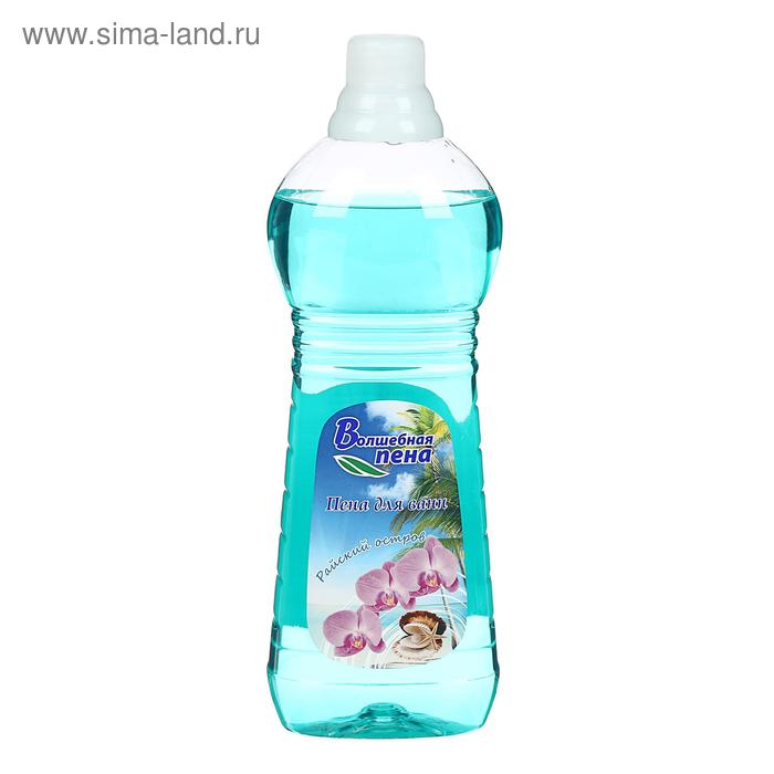Пена для ванн "Волшебная пена" "Райский остров", 1 л
Пена для ванн "Волшебная пена" "Райский остров", 1 л