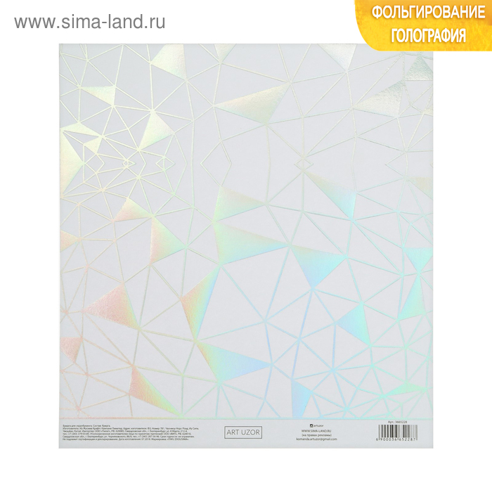 Бумага для скрапбукинга с голографическим фольгированием «Радуга‒дуга», 20 × 21.5 см, 250 г/м
Бумага для скрапбукинга с голографическим фольгированием «Радуга‒дуга», 20 × 21.5 см, 250 г/м