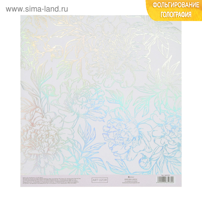 Бумага для скрапбукинга с голографическим фольгированием «Цветочные мечты», 20 × 21.5 см, 250 г/м
Бумага для скрапбукинга с голографическим фольгированием «Цветочные мечты», 20 × 21.5 см, 250 г/м