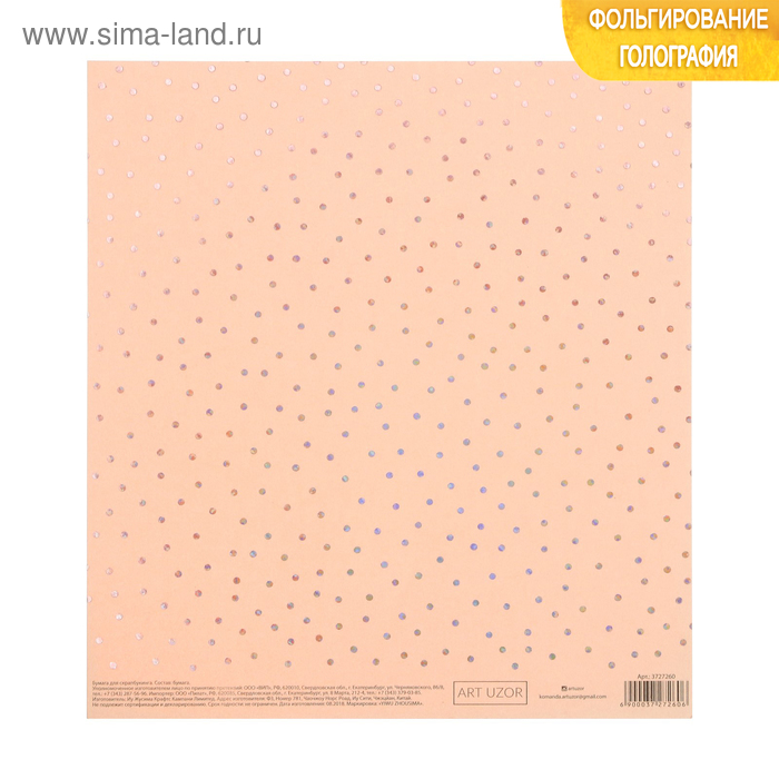 Бумага для скрапбукинга жемчужная с фольгированием «Мечты», 20 × 21.5 см, 250 г/м
Бумага для скрапбукинга жемчужная с фольгированием «Мечты», 20 × 21.5 см, 250 г/м