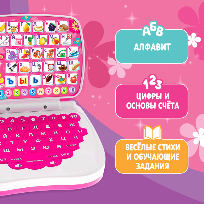 фото Развивающая игрушка «мой компьютер: принцесса»: учимся считать и писать, тренируем логику zabiaka