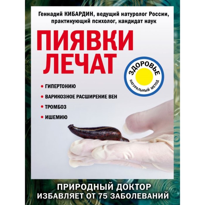 Купить Пиявки В Аптеках Москвы