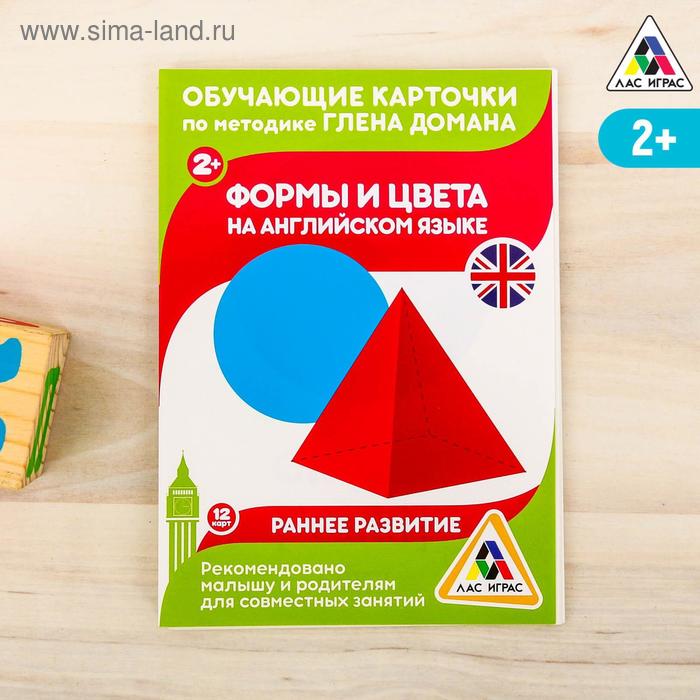 Обучающие карточки по методике Г. Домана «Формы и цвета на английском языке», 12 карт, А6
Обучающие карточки по методике Г. Домана «Формы и цвета на английском языке», 12 карт, А6