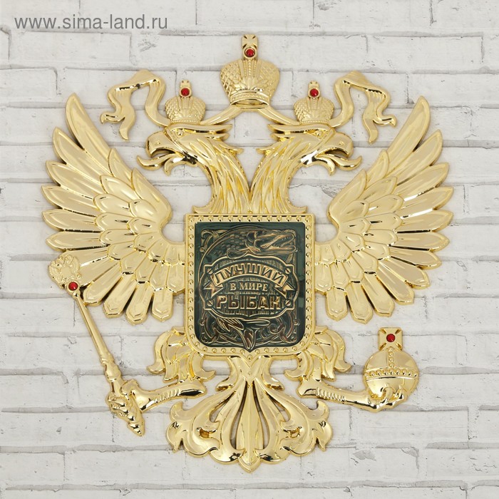 Герб настенный «Лучший в мире рыбак», 25 х 22.5 см
Герб настенный «Лучший в мире рыбак», 25 х 22.5 см