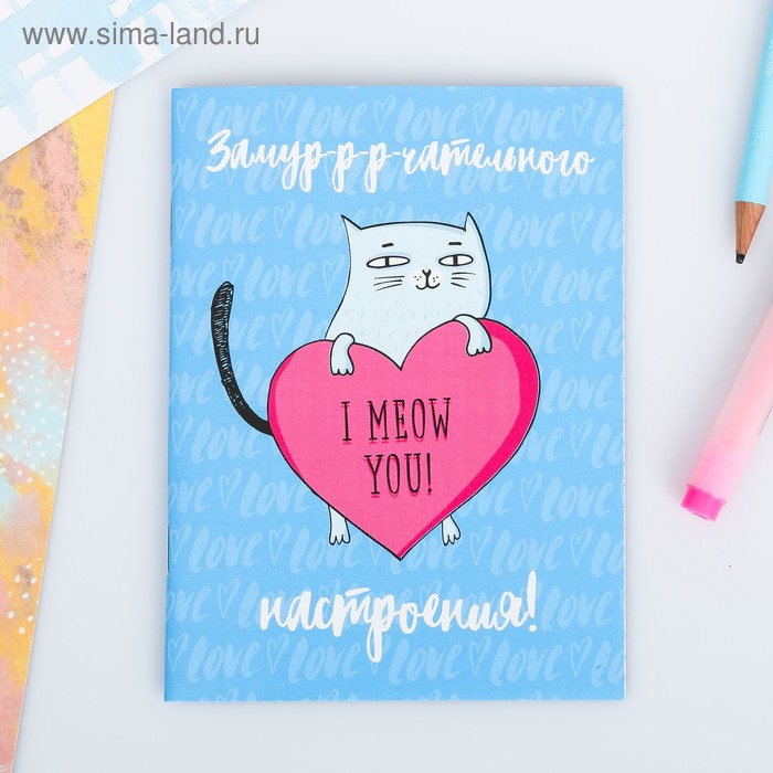 Блокнот "Замурррчательного настроения!", А6, 32 листа
Блокнот "Замурррчательного настроения!", А6, 32 листа