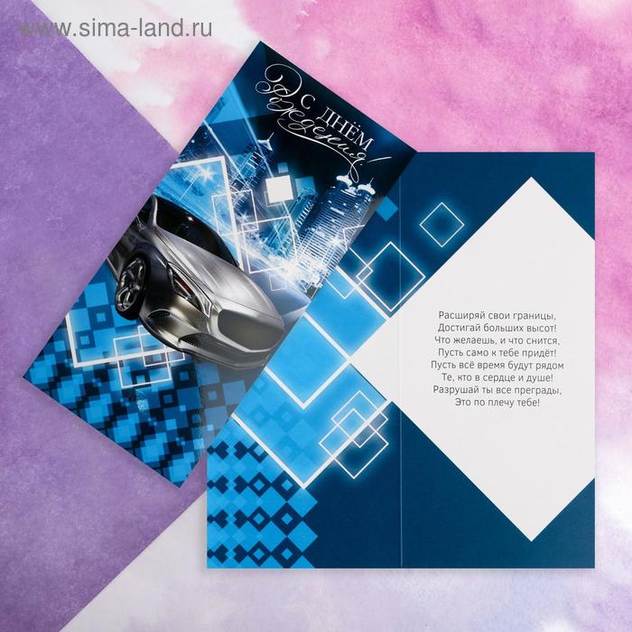 Открытка евро «С днём рождения», тачка, 10 × 21 см
Открытка евро «С днём рождения», тачка, 10 × 21 см