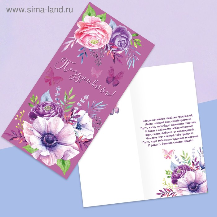 Открытка евро «Поздравляю», свежесть, 10 × 21 см
Открытка евро «Поздравляю», свежесть, 10 × 21 см