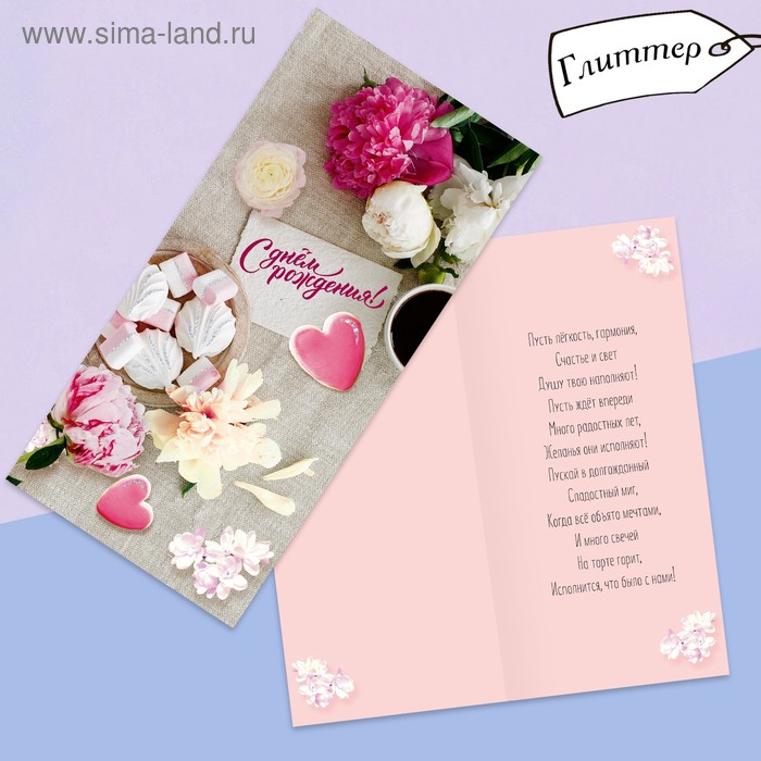 Открытка евро «С днём рождения», глиттер, сладкое, 10 × 21 см
Открытка евро «С днём рождения», глиттер, сладкое, 10 × 21 см