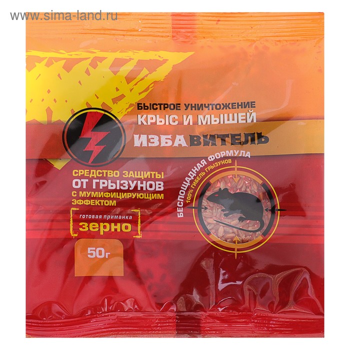 Зерновая приманка от грызунов "Избавитель", 50 г
Зерновая приманка от грызунов "Избавитель", 50 г