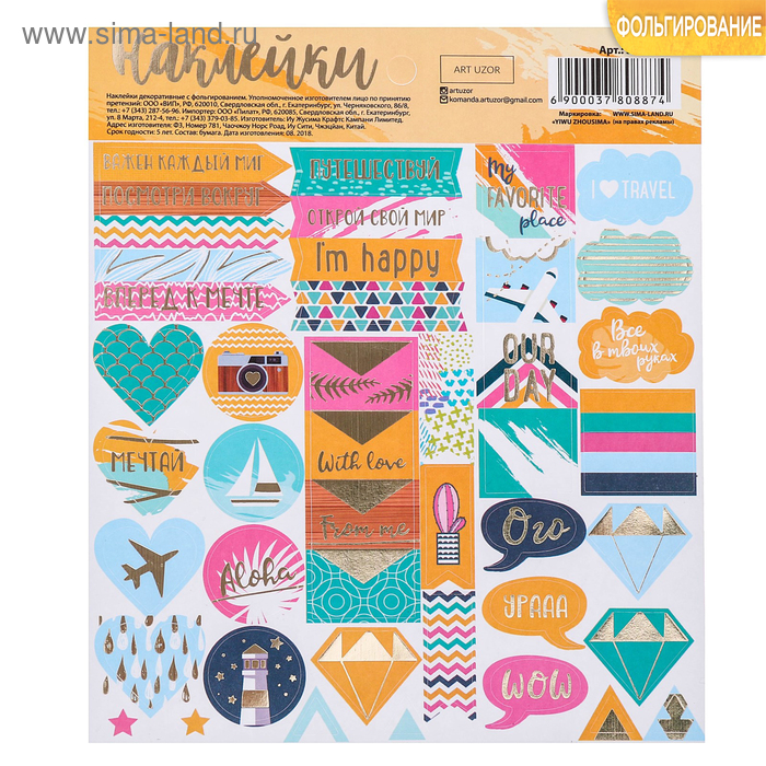 Наклейка «Путешествуй», фольгирование, 15 × 18 см, 250 г/м
Наклейка «Путешествуй», фольгирование, 15 × 18 см, 250 г/м