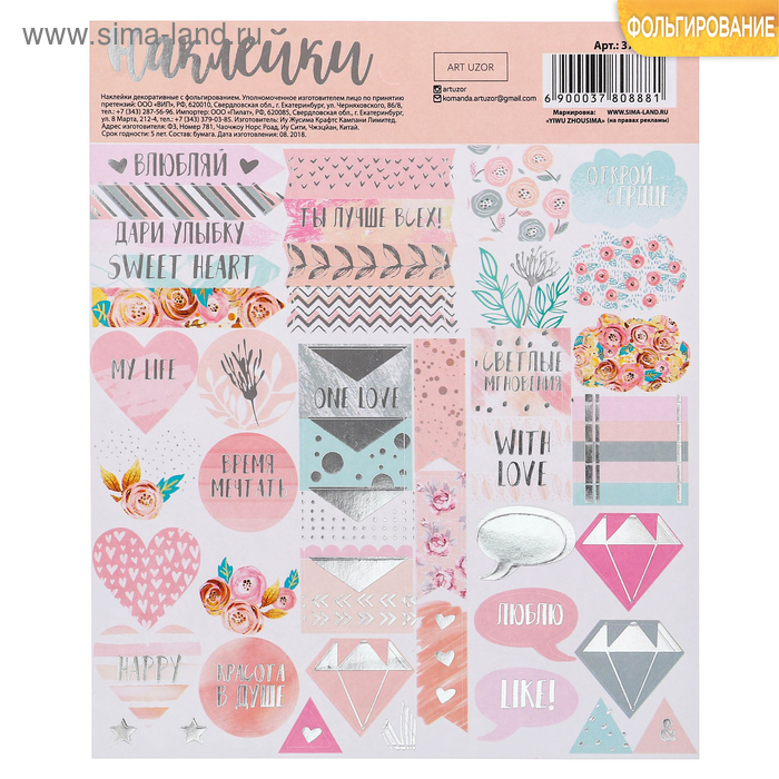 Наклейка «Дари улыбку», фольгирование, 15 × 18 см, 250 г/м
Наклейка «Дари улыбку», фольгирование, 15 × 18 см, 250 г/м