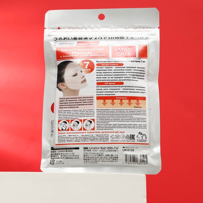 фото Маска для лица japan gals с плацентой и egf фактором, 7 шт
