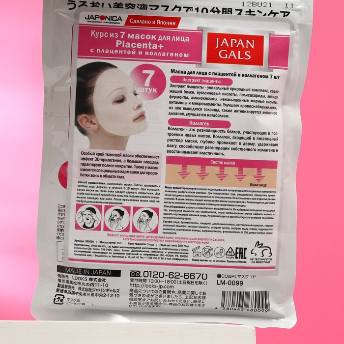 фото Маска для лица japan gals с плацентой и колллагеном, 7 шт