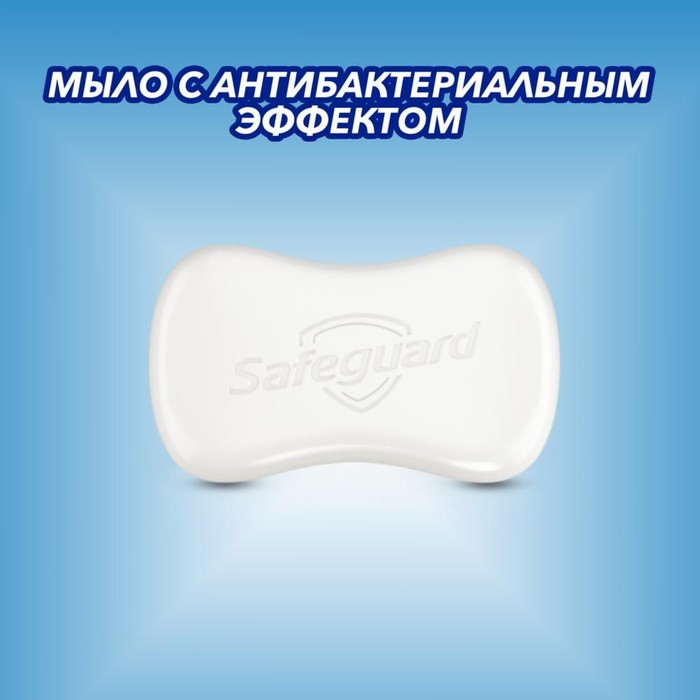 Мыло туалетное Safeguard «Классическое ослепительно белое», антибактериальное, 125 г
Мыло туалетное Safeguard «Классическое ослепительно белое», антибактериальное, 125 г