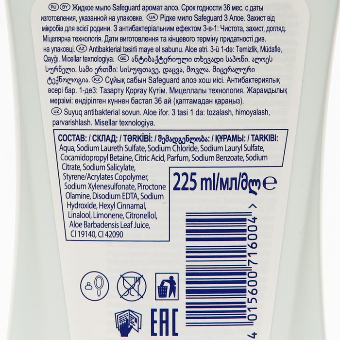 фото Мыло жидкое safeguard «алоэ», антибактериальное, 225 мл
