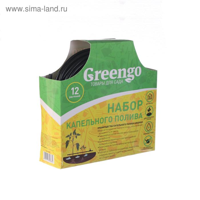 Комплект для капельного полива, на 12 растений, Greengo 
Комплект для капельного полива, на 12 растений, Greengo
