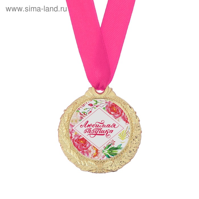 Медаль женская серия «Лучшая бабушка»
Медаль женская серия «Лучшая бабушка»