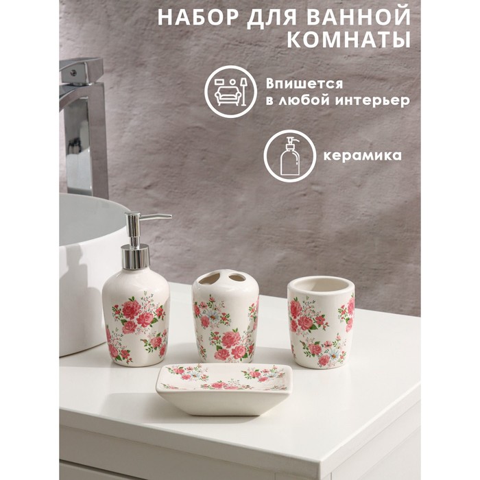 Набор аксессуаров для ванной комнаты «Розовые розы», 4 предмета (дозатор 300 мл, мыльница, 2 стакана), цвет белый
Набор аксессуаров для ванной комнаты «Розовые розы», 4 предмета (дозатор 300 мл, мыльница, 2 стакана), цвет белый