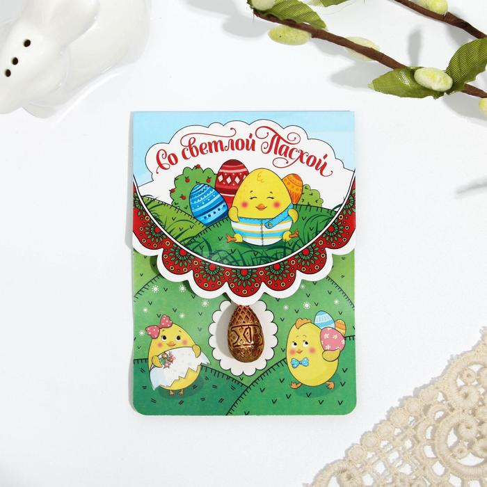 Подвеска «Со светлой Пасхой!» (цыплята), 11 × 8 см
Подвеска «Со светлой Пасхой!» (цыплята), 11 × 8 см