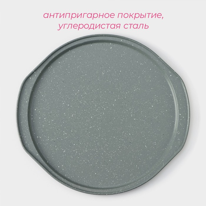 Форма для пиццы Доляна «Элин Мрамор. Пицца», d=33 см, с ручками, антипригарное покрытие, цвет серый
Форма для пиццы Доляна «Элин Мрамор. Пицца», d=33 см, с ручками, антипригарное покрытие, цвет серый