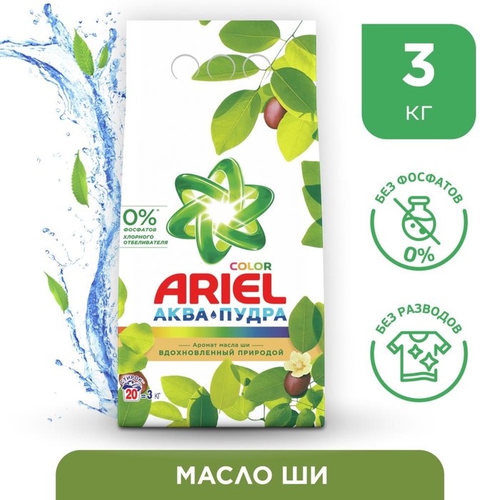 Стиральный порошок Ariel Color "Масло Ши", автомат, 3 кг
Стиральный порошок Ariel Color "Масло Ши", автомат, 3 кг