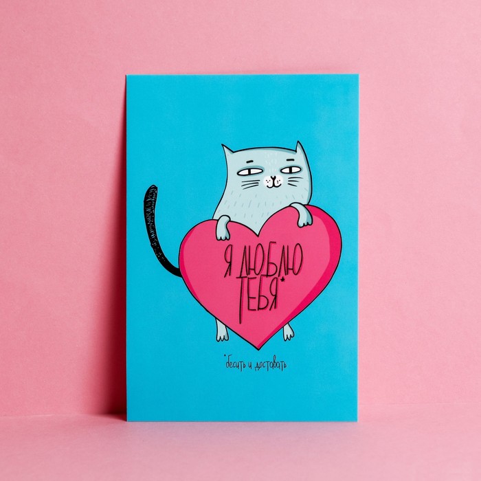 Почтовая карточка «Люблю тебя бесить», 10 × 15 см
Почтовая карточка «Люблю тебя бесить», 10 × 15 см