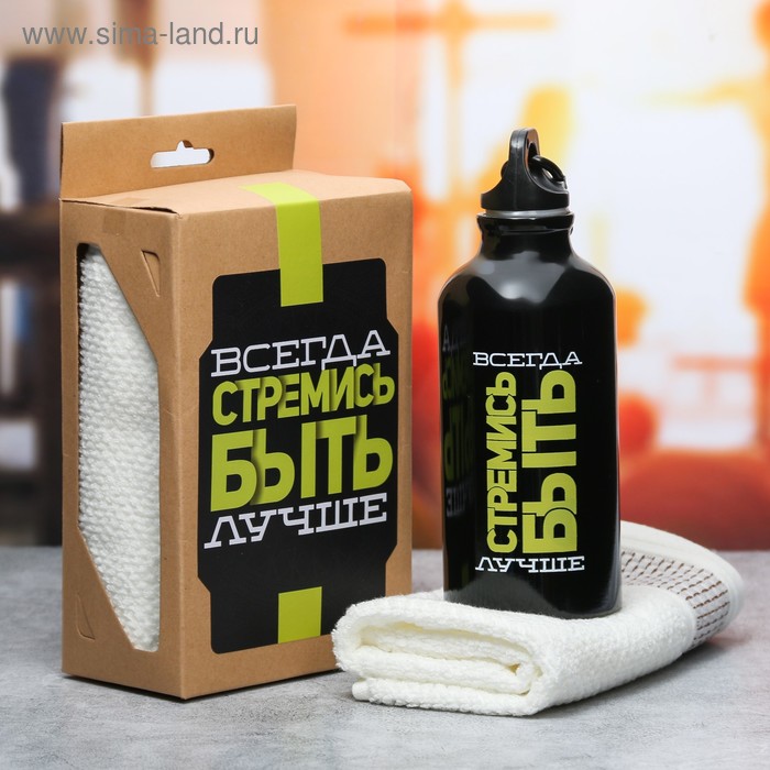 Набор «Стремись быть лучше»: бутылка для воды 400 мл, полотенце 33 × 33 см
Набор «Стремись быть лучше»: бутылка для воды 400 мл, полотенце 33 × 33 см