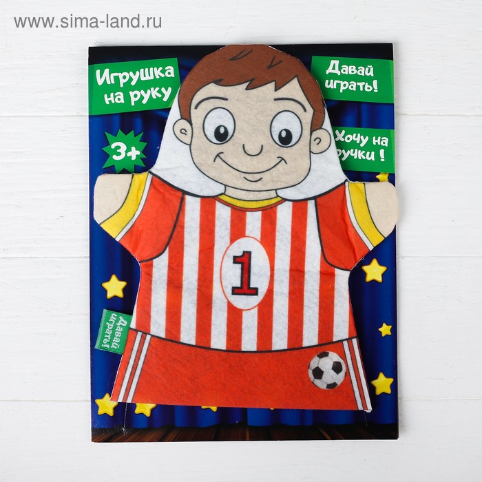 Игрушка на руку «Футболист»
Игрушка на руку «Футболист»