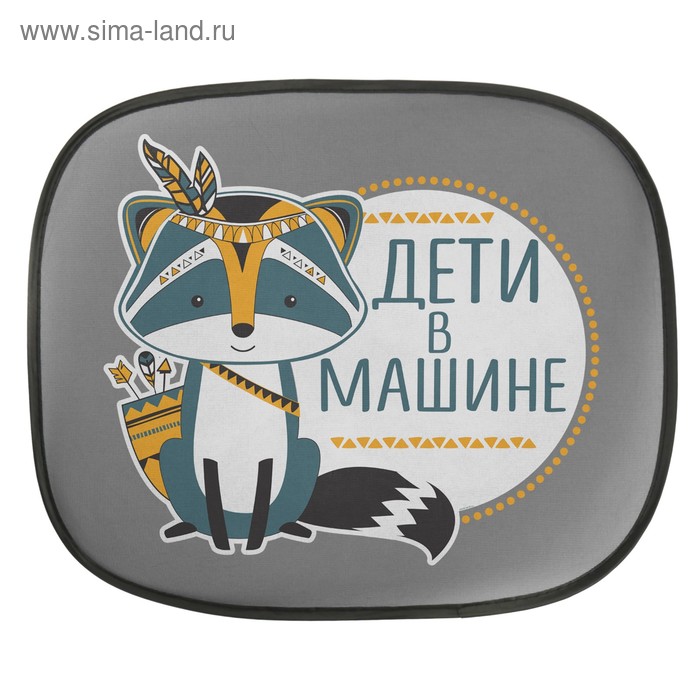 Шторки на боковое стекло «Дети в машине», 2 шт
Шторки на боковое стекло «Дети в машине», 2 шт