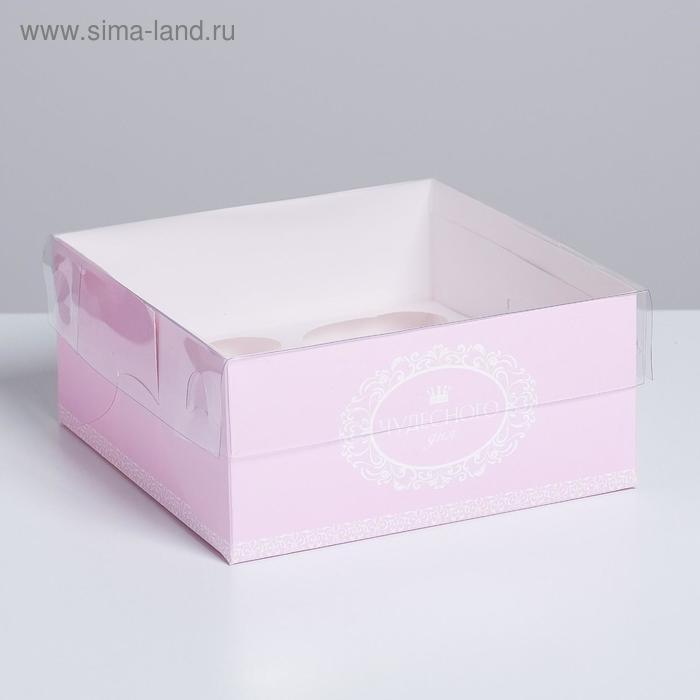 Коробка на 4 капкейка «Чудесного дня», 16 × 16 × 7.5 см
Коробка на 4 капкейка «Чудесного дня», 16 × 16 × 7.5 см