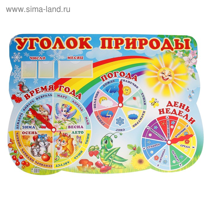 Стенд "Уголок природы" А2
Стенд "Уголок природы" А2