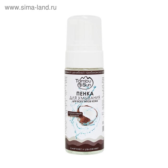 Пенка для умывания «Тамбу Сан» с кокосовым молочком для всех типов кожи, 150 мл.
Пенка для умывания «Тамбу Сан» с кокосовым молочком для всех типов кожи, 150 мл.