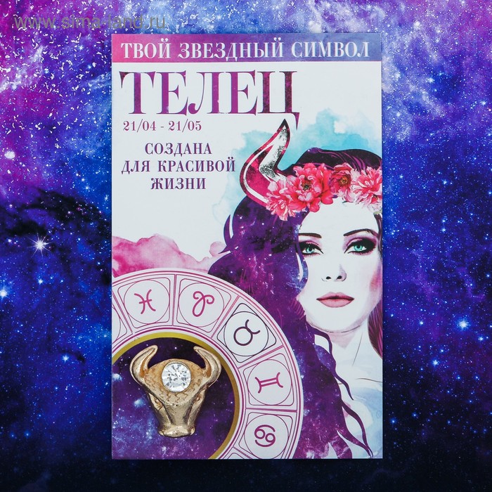 Брошь знаки зодиака "Телец"