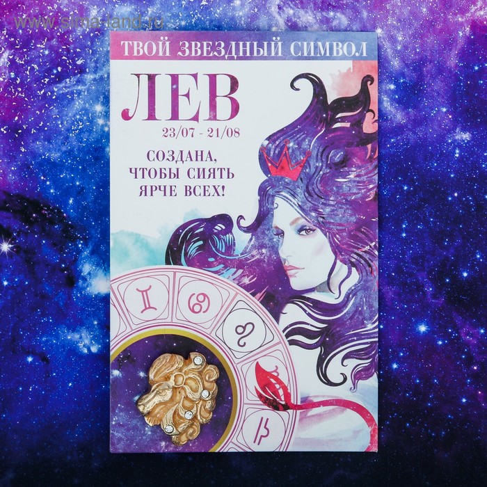 Брошь знаки зодиака "Лев"