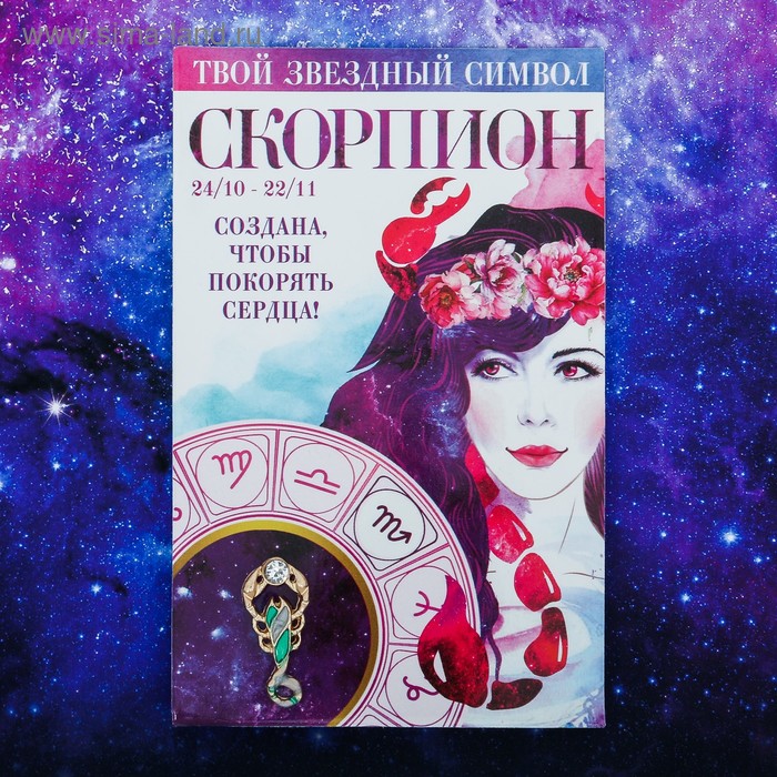 Брошь знаки зодиака "Скорпион"
Брошь знаки зодиака "Скорпион"