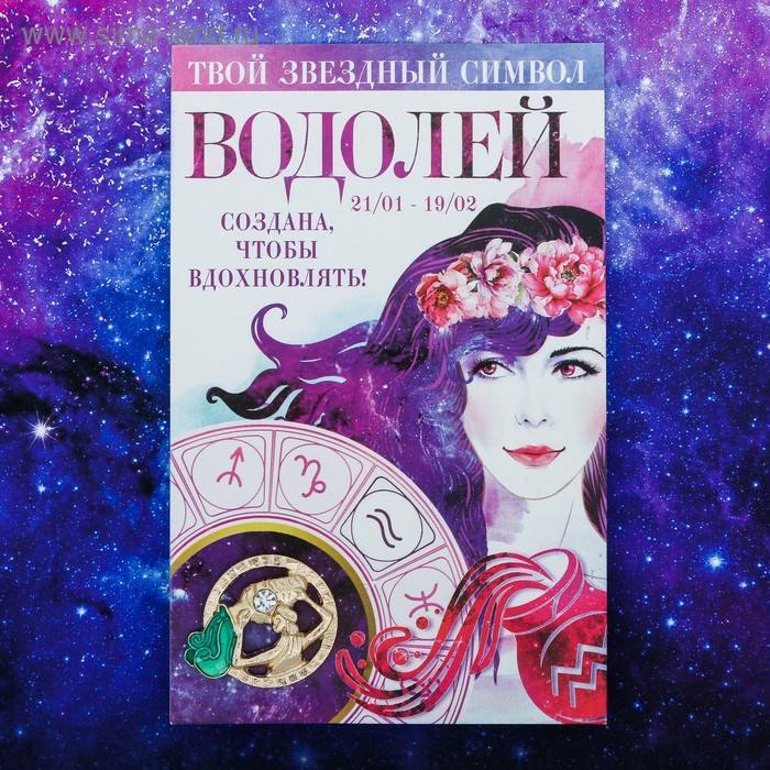 Брошь знаки зодиака "Водолей"
Брошь знаки зодиака "Водолей"